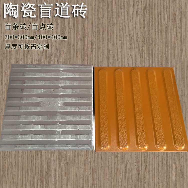 盲道磚的應用及鋪設(shè)方...